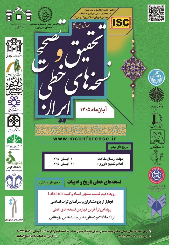 پوستر همایش