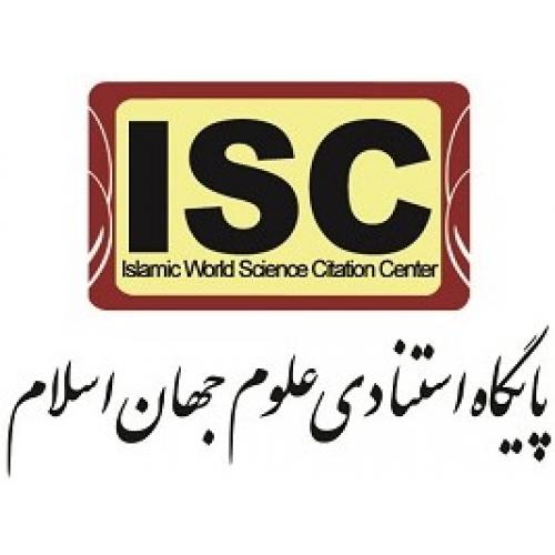 پایگاه استنادی علوم جهان اسلام (ISC)